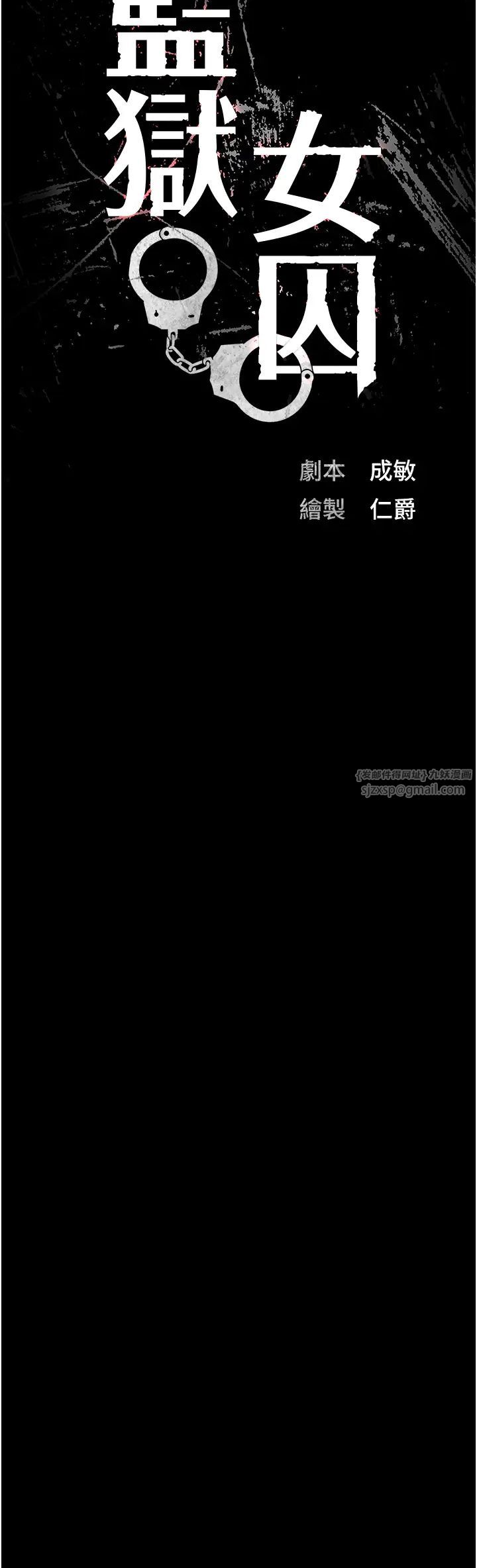 监狱女囚第68話-操到妳叫媽媽