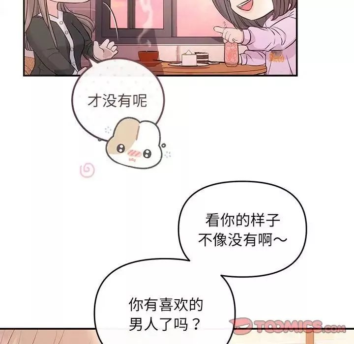协议关系-第10話 - 图片 57