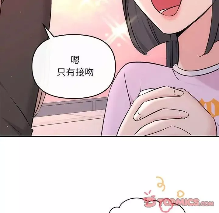 协议关系-第10話 - 图片 81