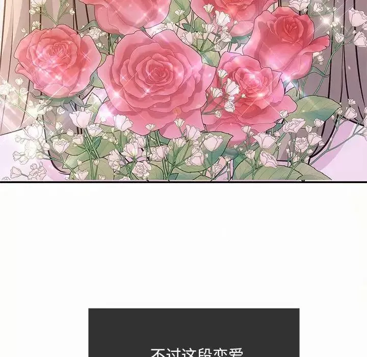 协议关系-第10話 - 图片 106