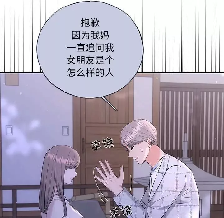 协议关系-第10話 - 图片 114