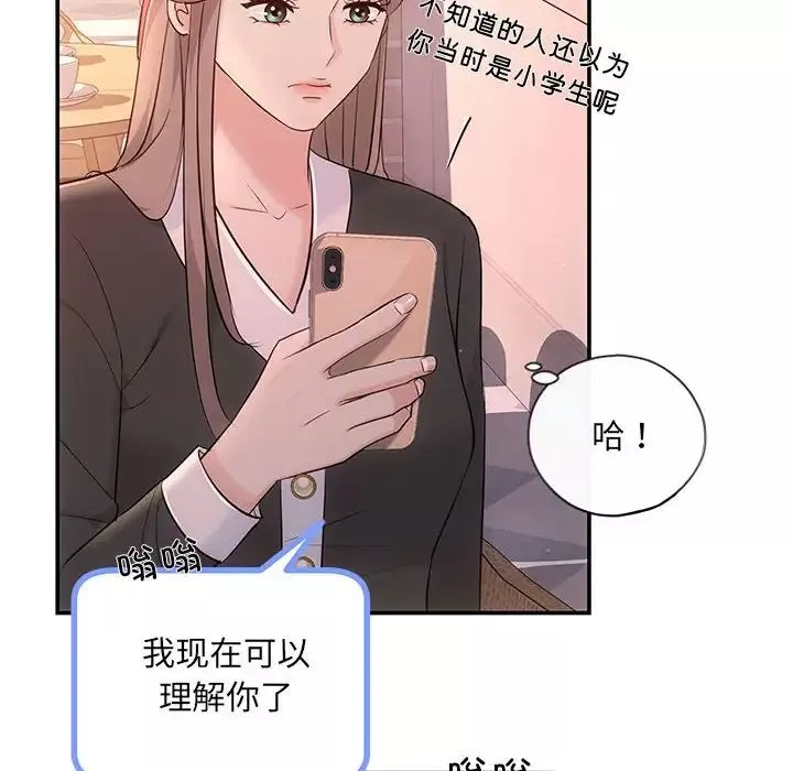 协议关系-第10話 - 图片 131