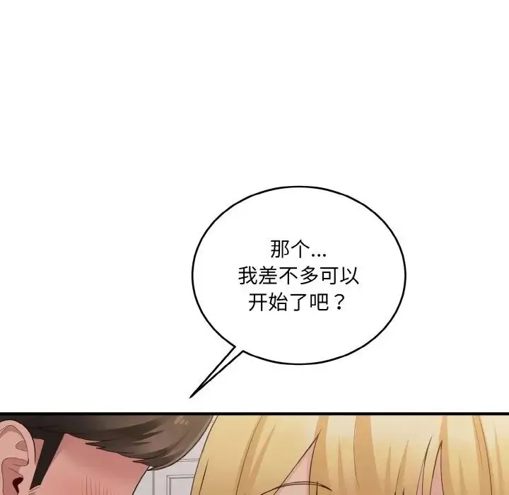 打脸的告白-第9話 - 图片 12