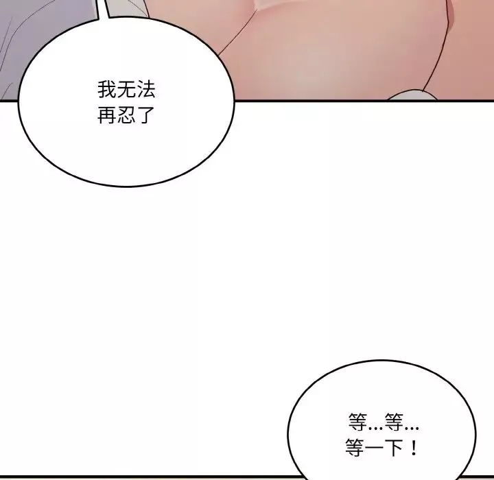 打脸的告白-第9話 - 图片 14