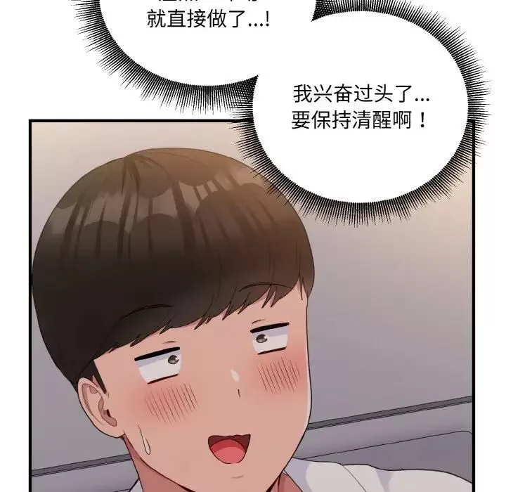 打脸的告白第9話