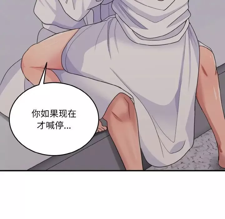 打脸的告白-第9話 - 图片 16