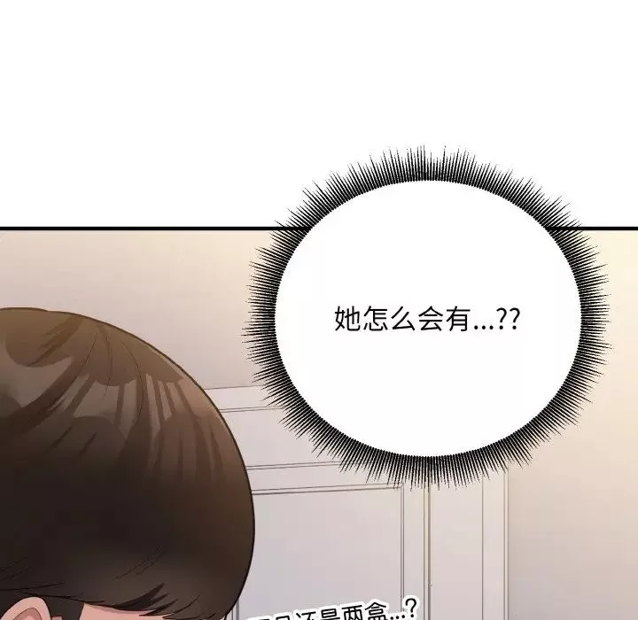 打脸的告白-第9話 - 图片 29