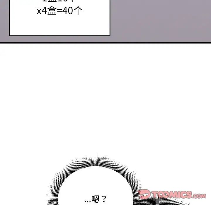 打脸的告白第9話