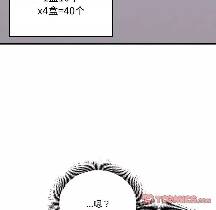 打脸的告白第9話