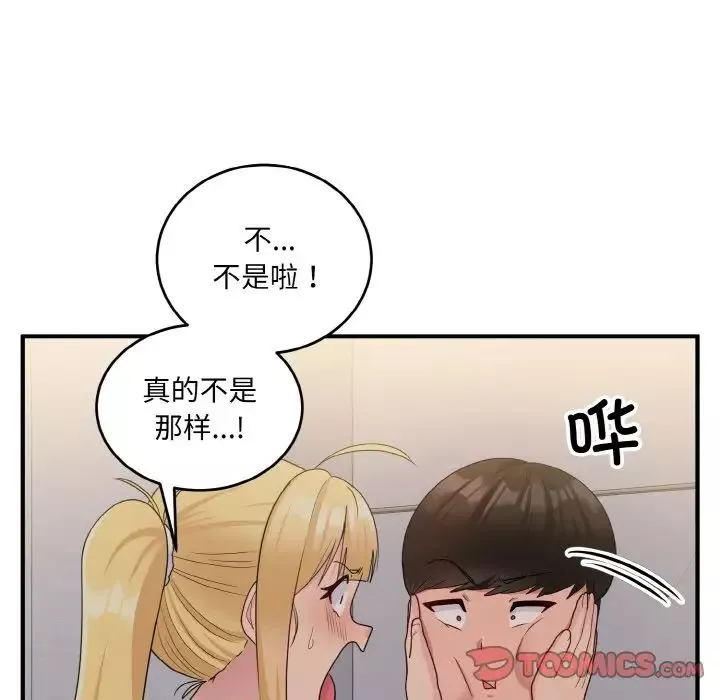 打脸的告白-第9話 - 图片 39