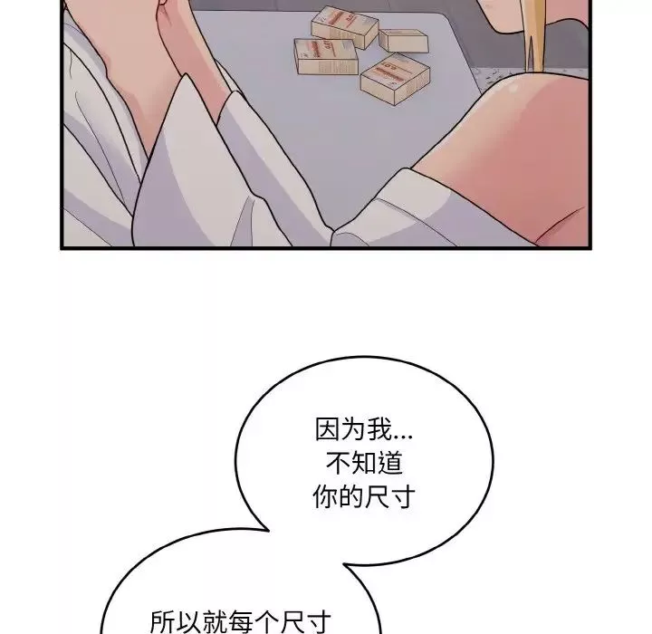 打脸的告白-第9話 - 图片 44