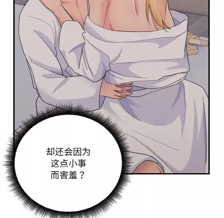 打脸的告白-第9話 - 图片 49