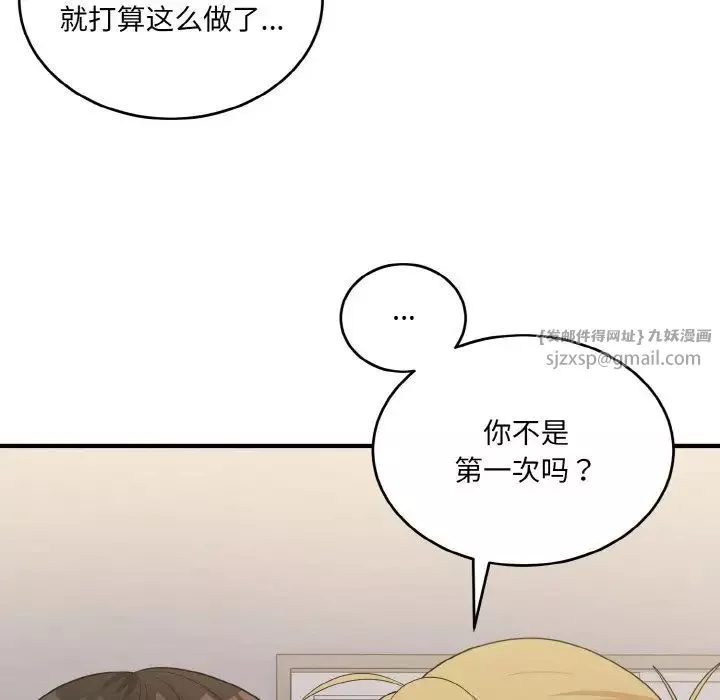 打脸的告白第9話