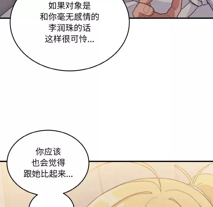 打脸的告白第9話