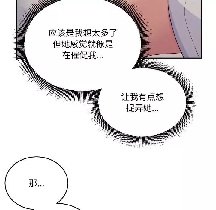 打脸的告白-第9話 - 图片 66