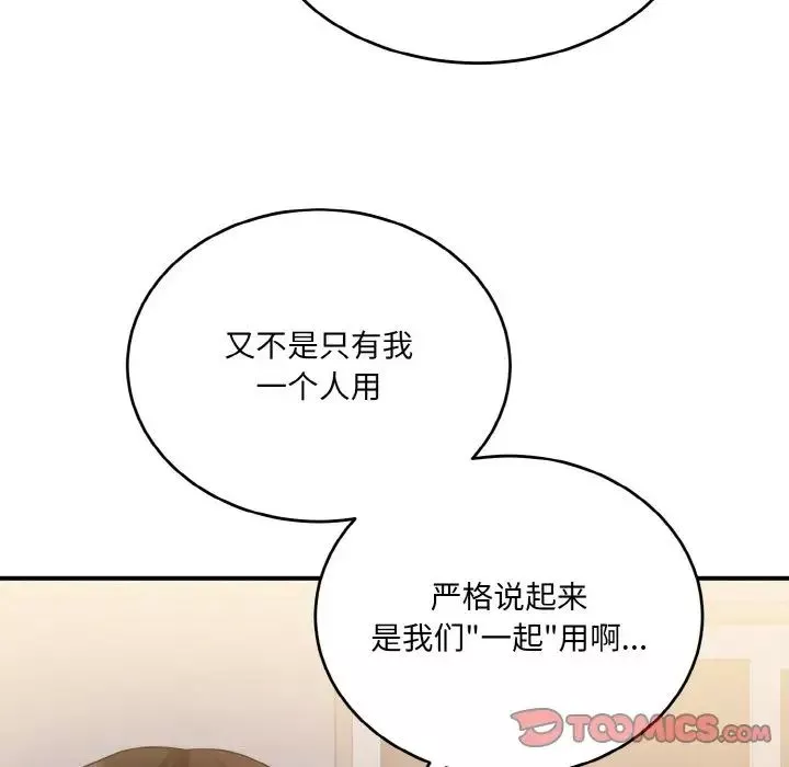 打脸的告白-第9話 - 图片 69