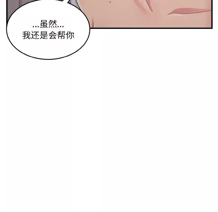 打脸的告白第9話