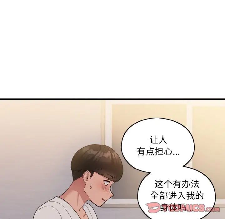 打脸的告白第9話