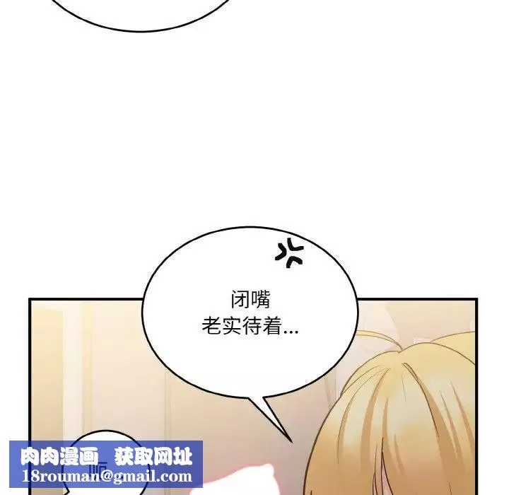 打脸的告白-第9話 - 图片 89