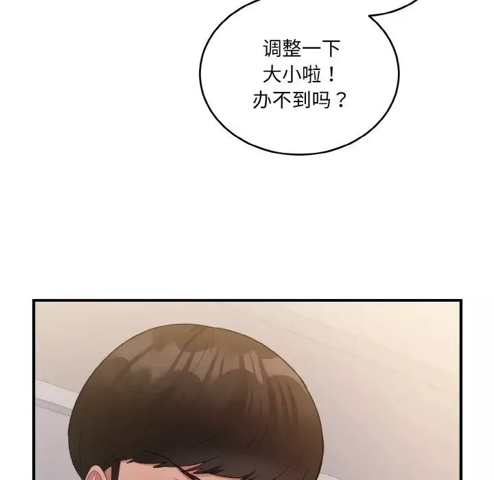 打脸的告白-第9話 - 图片 91
