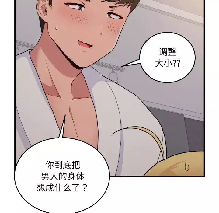 打脸的告白-第9話 - 图片 92