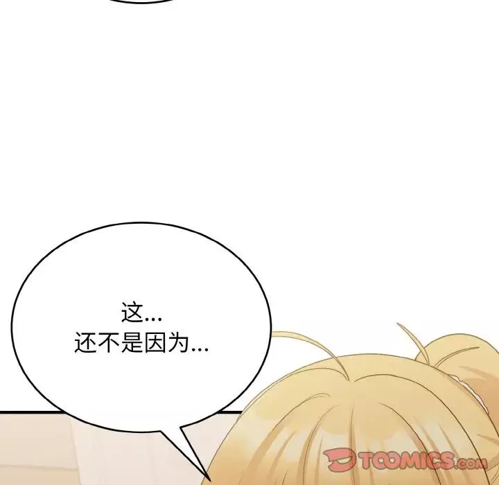 打脸的告白-第9話 - 图片 93