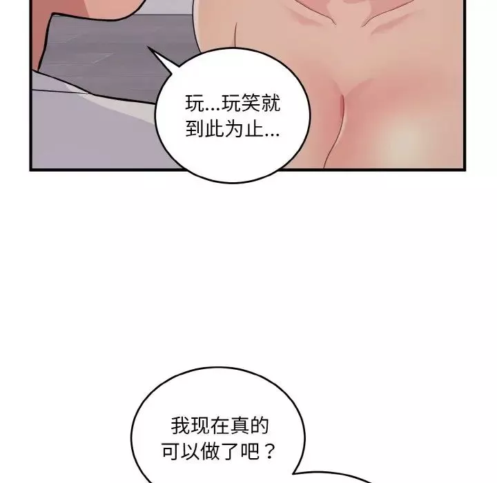打脸的告白-第9話 - 图片 110