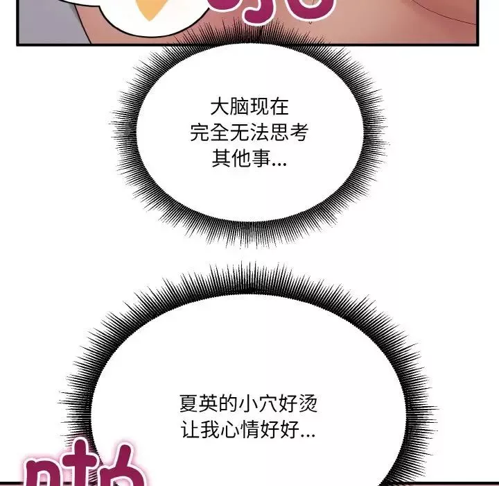 打脸的告白第9話
