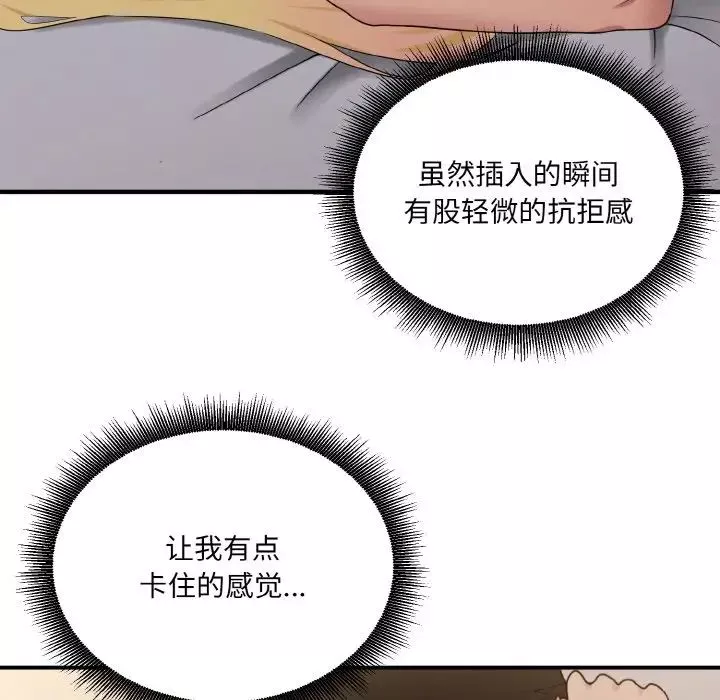 打脸的告白-第9話 - 图片 160