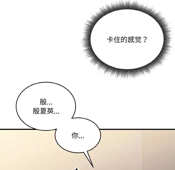 打脸的告白-第9話 - 图片 166