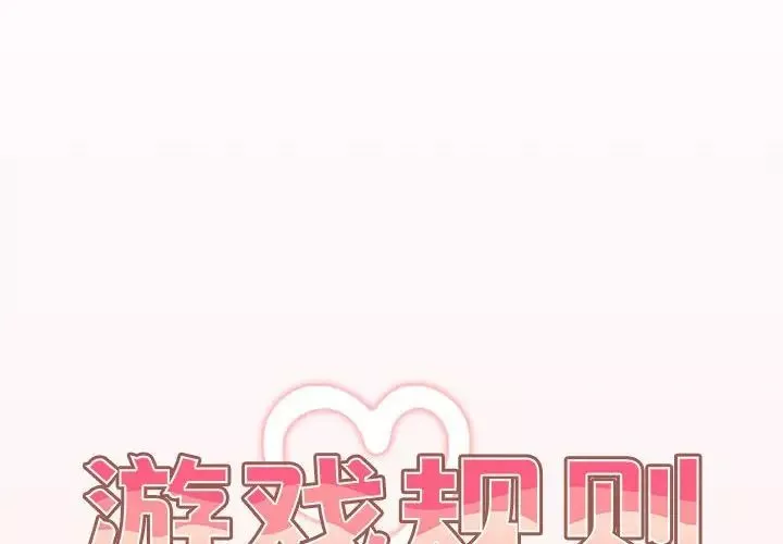 游戏规则我来定-第60話 - 图片 2