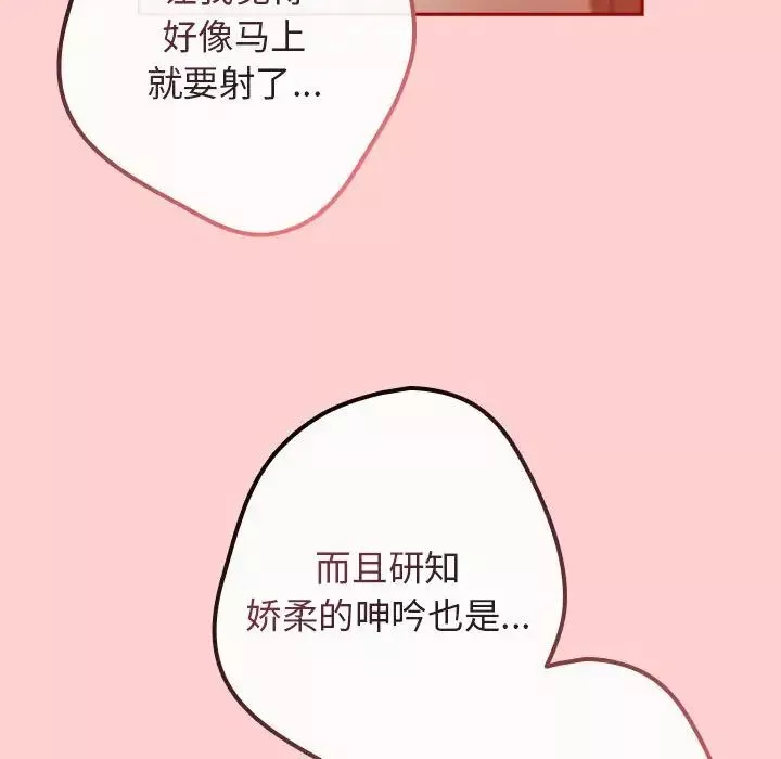 游戏规则我来定-第60話 - 图片 78