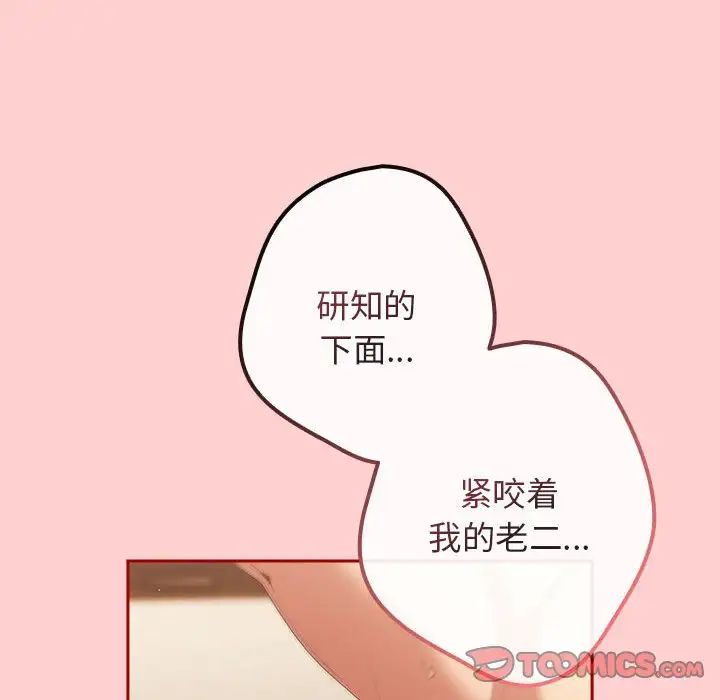 游戏规则我来定第60話