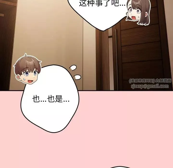 游戏规则我来定-第60話 - 图片 120