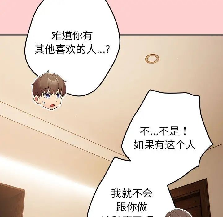 游戏规则我来定第60話