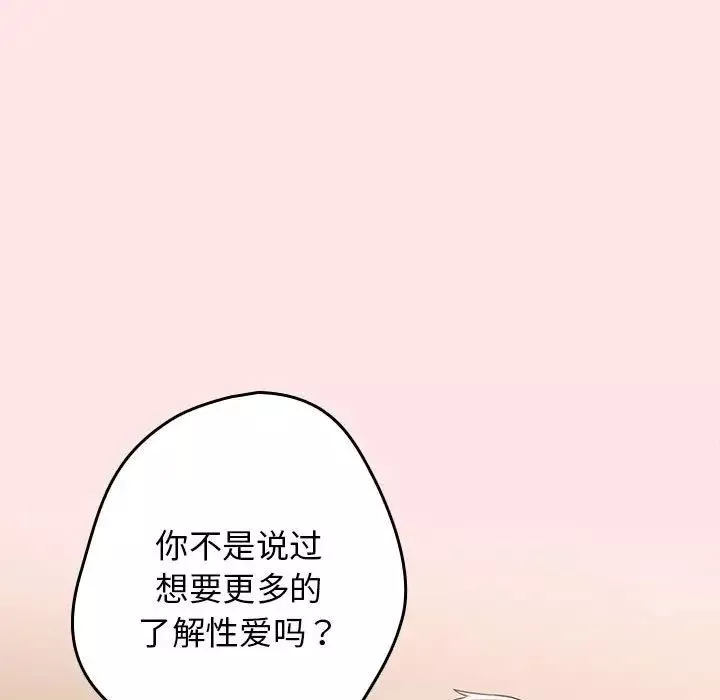 游戏规则我来定-第60話 - 图片 149