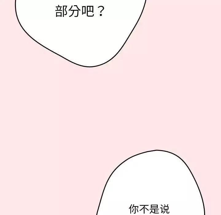 遊戲規則我來定第60話