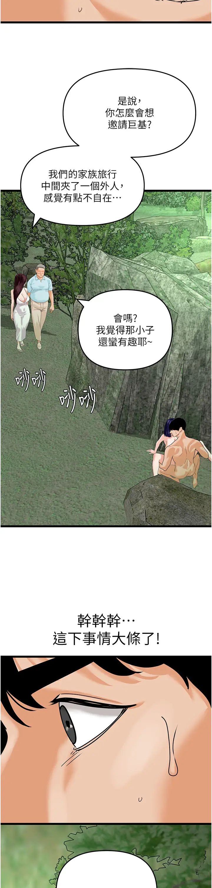 地表最屌卧底干员第42話-設陷阱引淫婦入洞