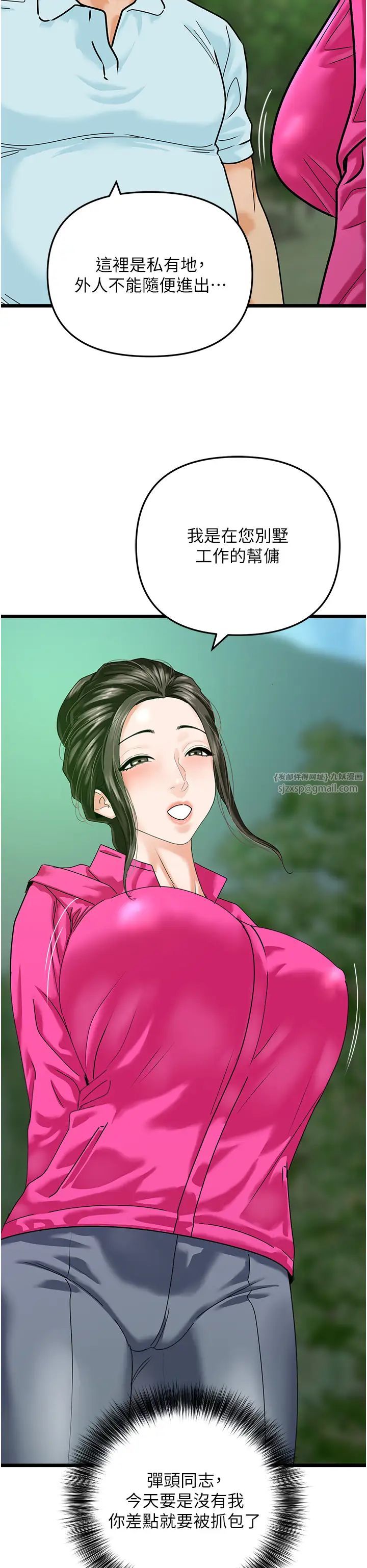 地表最屌卧底干员第42話-設陷阱引淫婦入洞