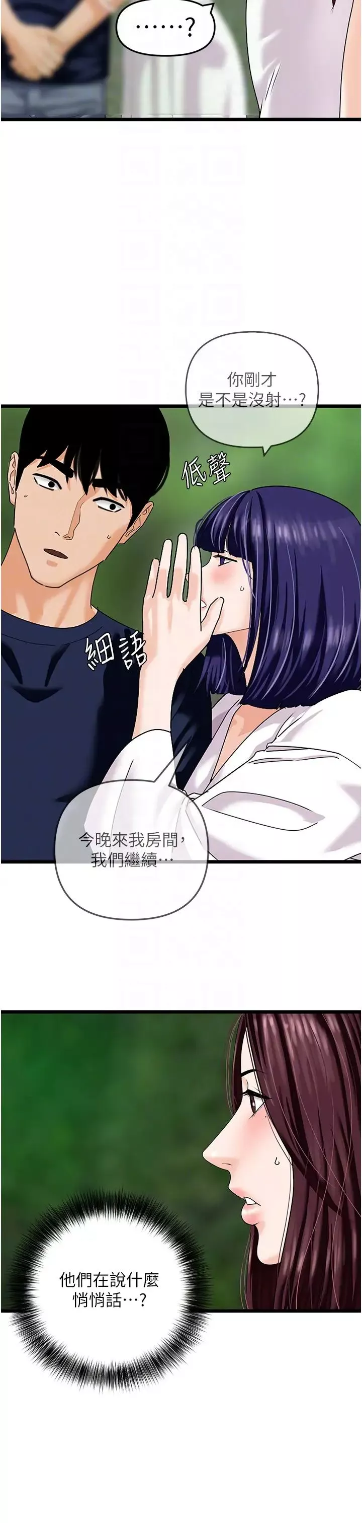 地表最屌臥底幹員第42話-設陷阱引淫婦入洞