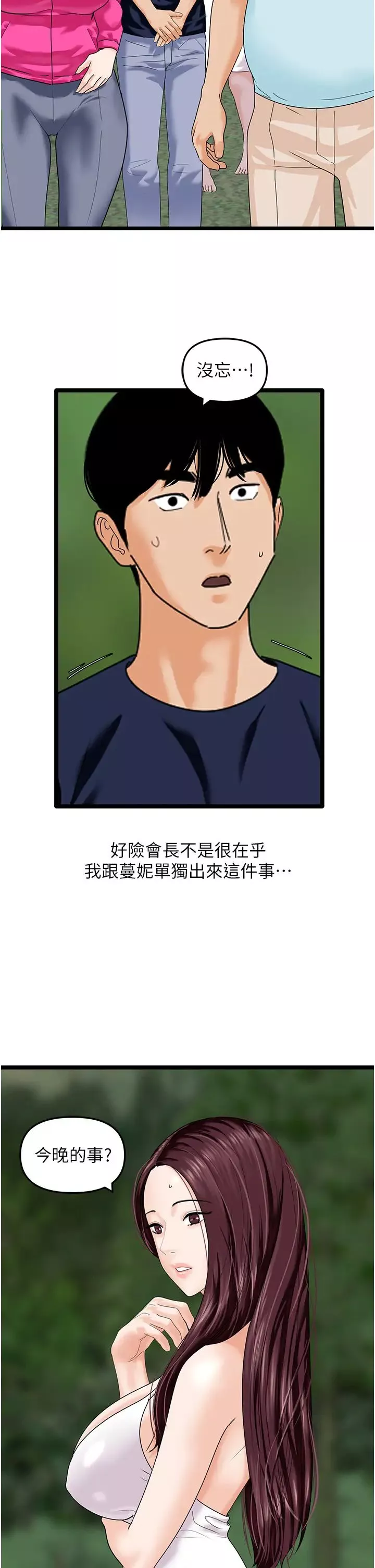 地表最屌卧底干员-第42話-設陷阱引淫婦入洞 - 图片 16