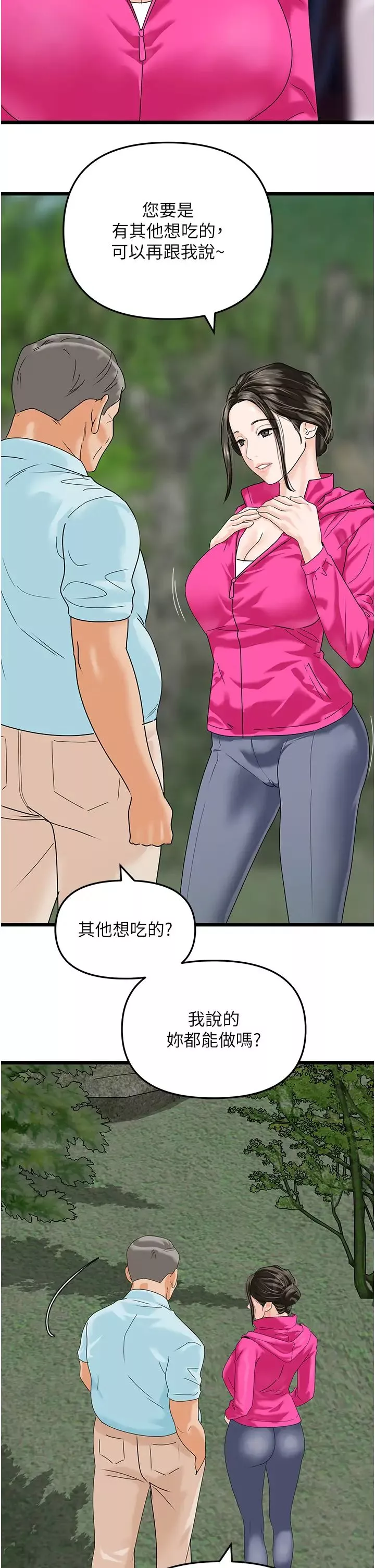地表最屌卧底干员-第42話-設陷阱引淫婦入洞 - 图片 13