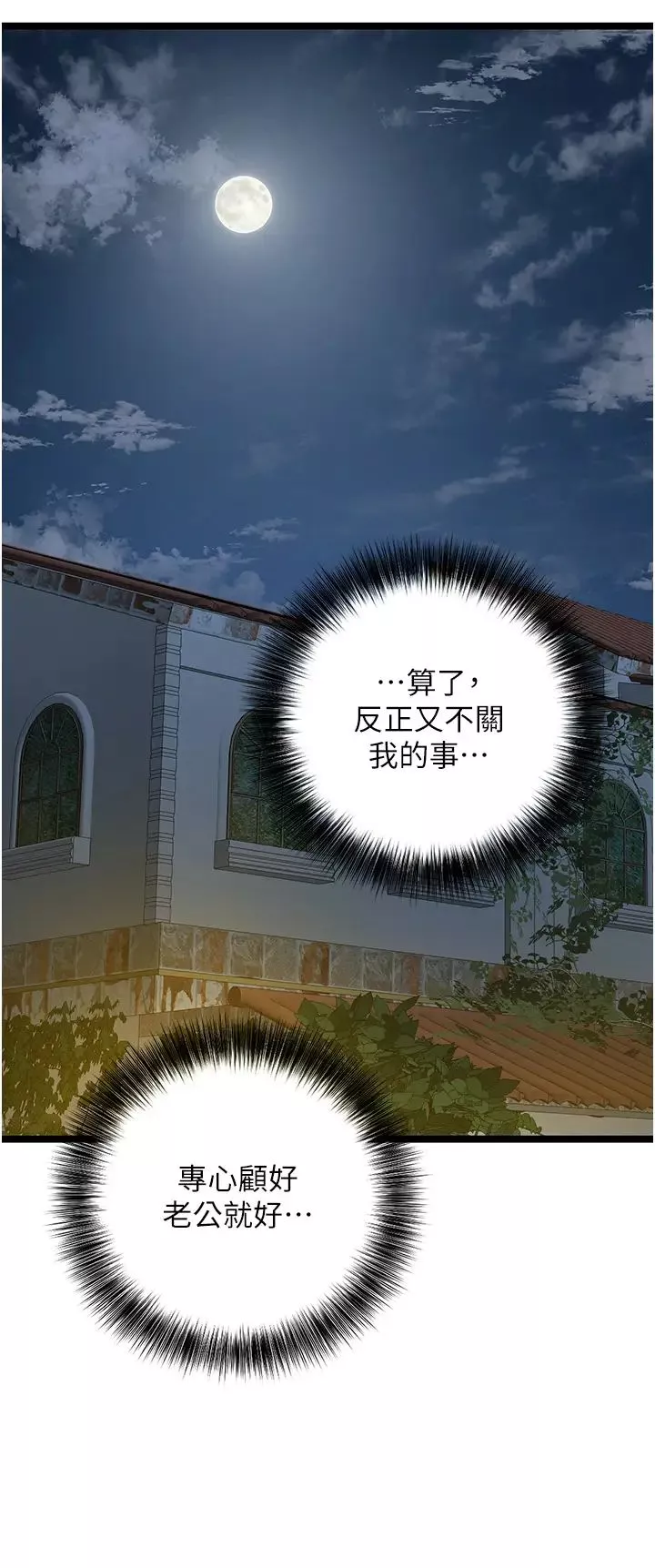 地表最屌卧底干员-第42話-設陷阱引淫婦入洞 - 图片 19