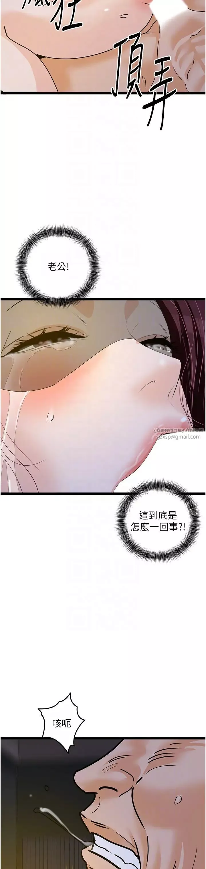 地表最屌卧底干员-第42話-設陷阱引淫婦入洞 - 图片 34