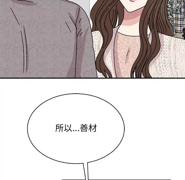 我的完美缪斯-第39話 - 图片 41