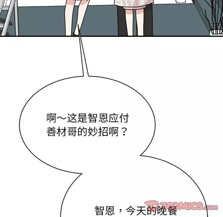 我的完美缪斯-第39話 - 图片 51