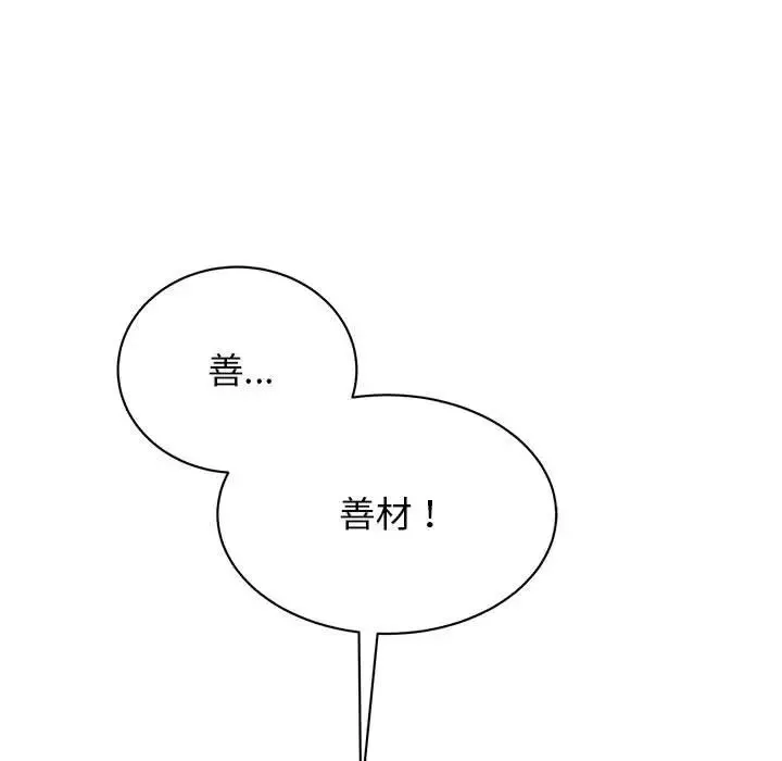 我的完美缪斯第39話