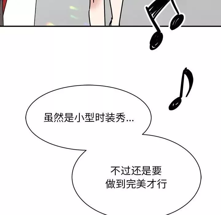 我的完美缪斯-第39話 - 图片 89