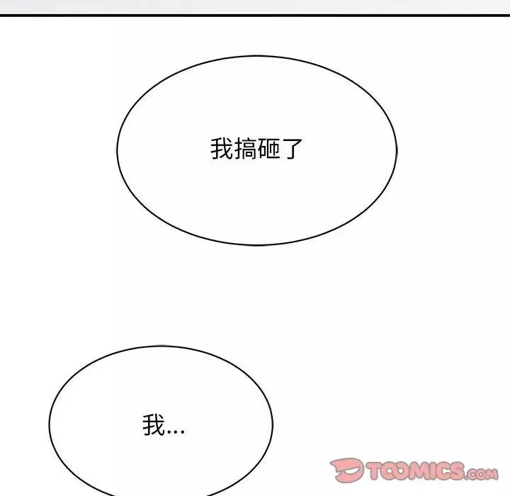 我的完美缪斯-第39話 - 图片 135