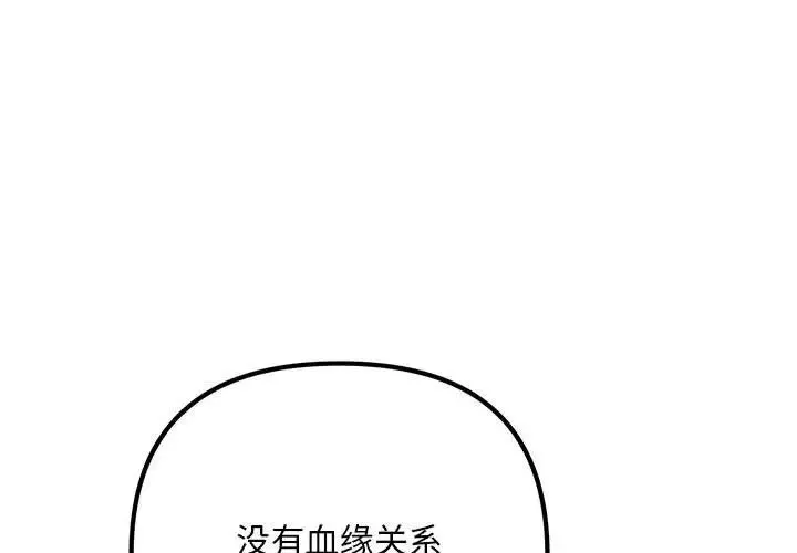 不正常关系-第40話 - 图片 3